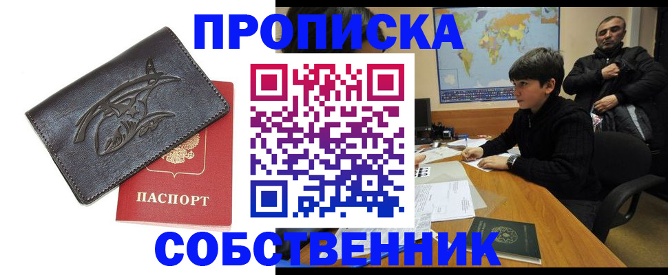 временная регистрация купить в Нижегородской области